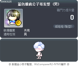 蓝色雅痞公子哥发型 Tooltip