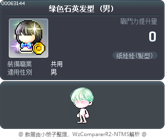 绿色石英发型 Tooltip
