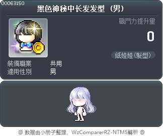 黑色神秘中长发发型 Tooltip
