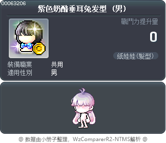 紫色奶酪垂耳兔发型 Tooltip