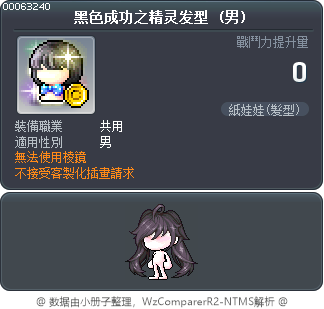 黑色成功之精灵发型 Tooltip