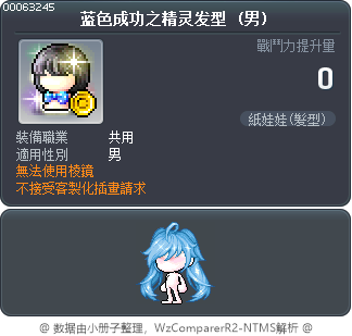 蓝色成功之精灵发型 Tooltip