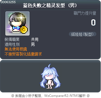 蓝色失败之精灵发型 Tooltip
