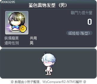 蓝色雷纳发型 Tooltip