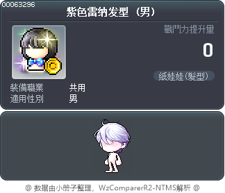 紫色雷纳发型 Tooltip