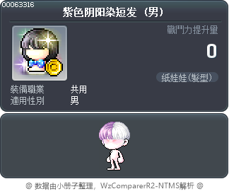 紫色阴阳染短发 Tooltip