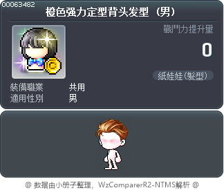 橙色强力定型背头发型 Tooltip