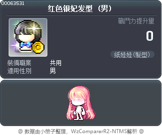 红色银妃发型 Tooltip