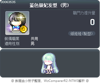 蓝色银妃发型 Tooltip