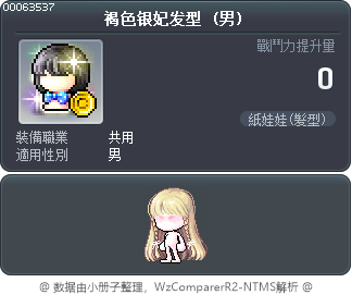 褐色银妃发型 Tooltip