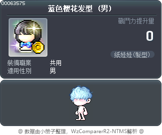 蓝色樱花发型 Tooltip