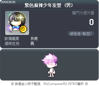 紫色麻辣少年发型 Tooltip