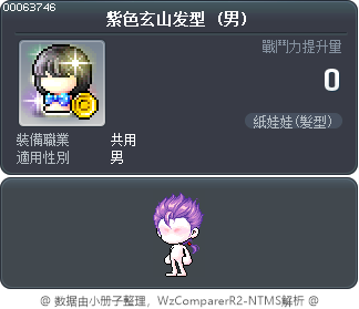 紫色玄山发型 Tooltip