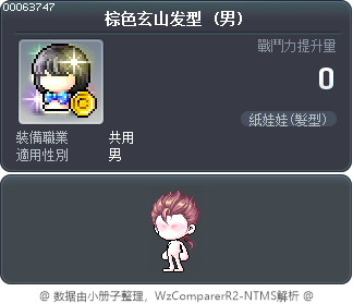 棕色玄山发型 Tooltip