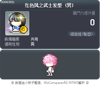 红色风之武士发型 Tooltip
