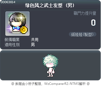 绿色风之武士发型 Tooltip
