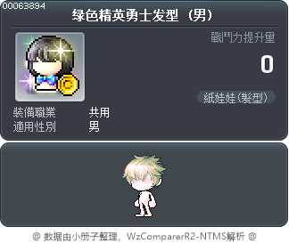 绿色精英勇士发型 Tooltip