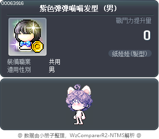 紫色弹弹喵喵发型 Tooltip
