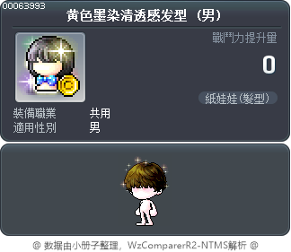 黄色墨染清透感发型 Tooltip