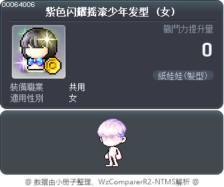紫色闪耀摇滚少年发型 Tooltip