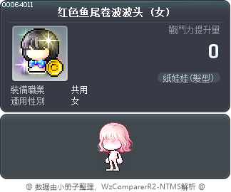 红色鱼尾卷波波头 Tooltip