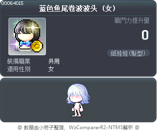 蓝色鱼尾卷波波头 Tooltip