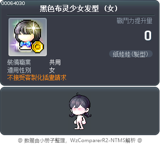 黑色布灵少女发型 Tooltip