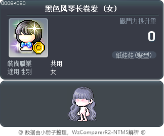 黑色风琴长卷发 Tooltip