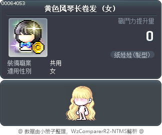 黄色风琴长卷发 Tooltip