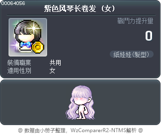 紫色风琴长卷发 Tooltip