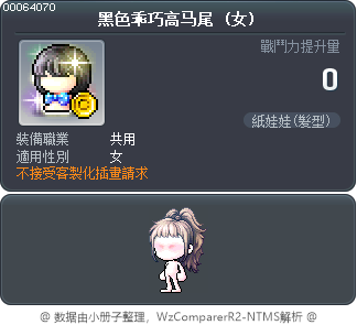 黑色乖巧高马尾 Tooltip