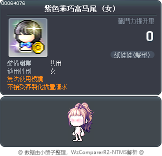 紫色乖巧高马尾 Tooltip