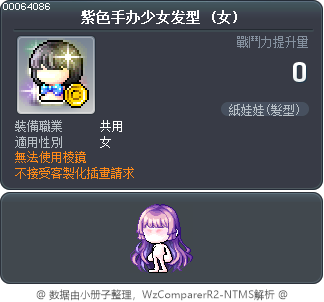 紫色手办少女发型 Tooltip