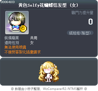 黄色Selfy花蝴蝶结发型 Tooltip