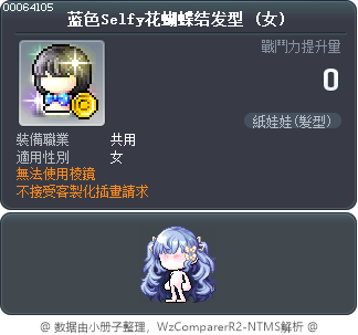 蓝色Selfy花蝴蝶结发型 Tooltip