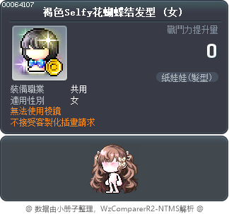 褐色Selfy花蝴蝶结发型 Tooltip