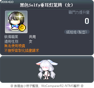 黑色Selfy垂耳灯笼辫 Tooltip