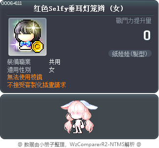 红色Selfy垂耳灯笼辫 Tooltip