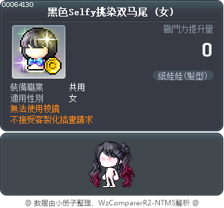 黑色Selfy挑染双马尾 Tooltip