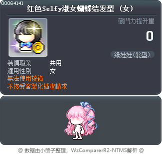 红色Selfy淑女蝴蝶结发型 Tooltip