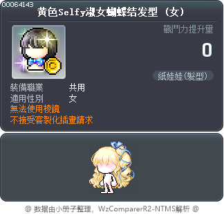 黄色Selfy淑女蝴蝶结发型 Tooltip