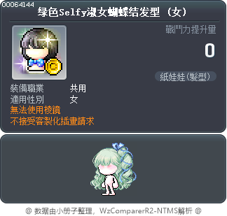 绿色Selfy淑女蝴蝶结发型 Tooltip