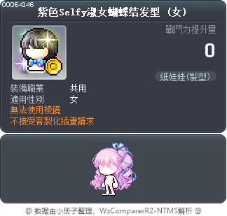 紫色Selfy淑女蝴蝶结发型 Tooltip