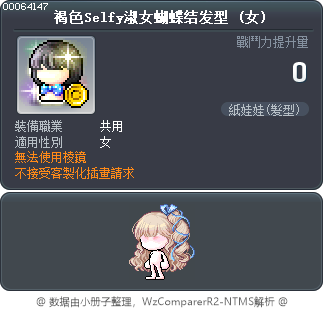 褐色Selfy淑女蝴蝶结发型 Tooltip
