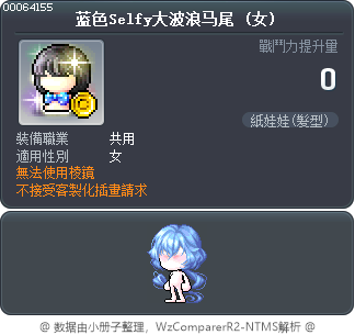 蓝色Selfy大波浪马尾 Tooltip