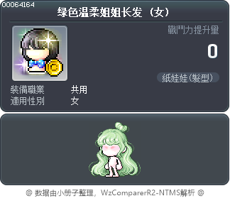 绿色温柔姐姐长发 Tooltip