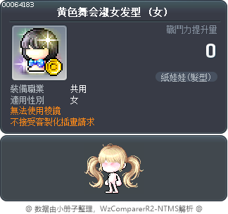 黄色舞会淑女发型 Tooltip