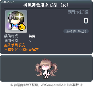 褐色舞会淑女发型 Tooltip
