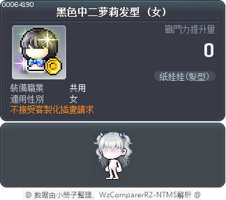 黑色中二萝莉发型 Tooltip