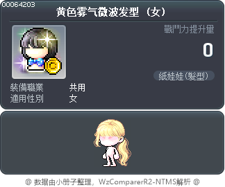 黄色雾气微波发型 Tooltip